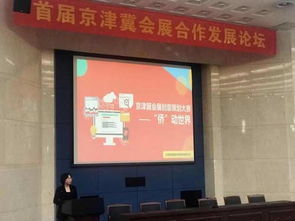京津冀會展創意策劃大賽火熱進行中，共繪區域會展新藍圖