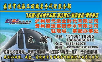 慈溪市觀海衛麗鵬票務代理服務部 塘下店為您提供便捷票務服務