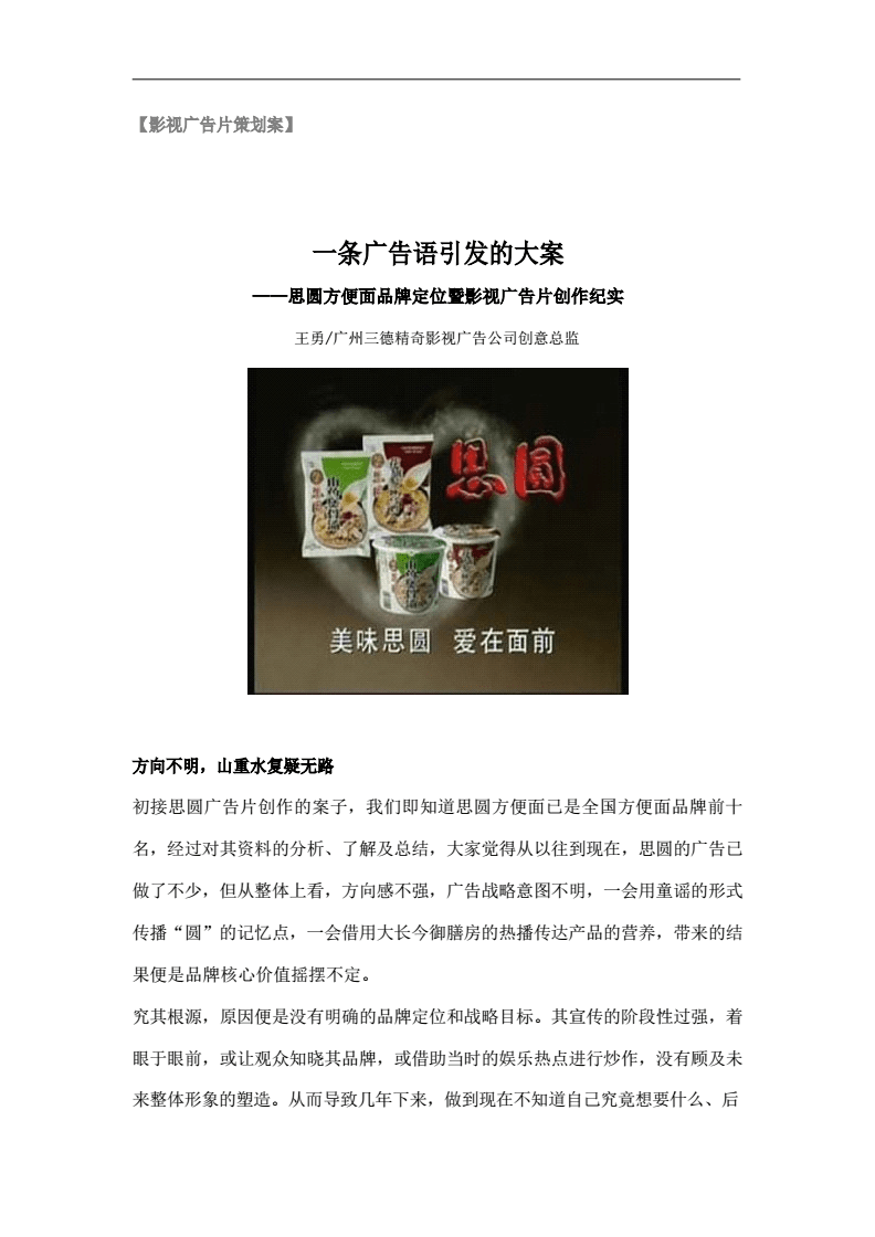 快消品方便食品方便面影視廣告片策劃方案